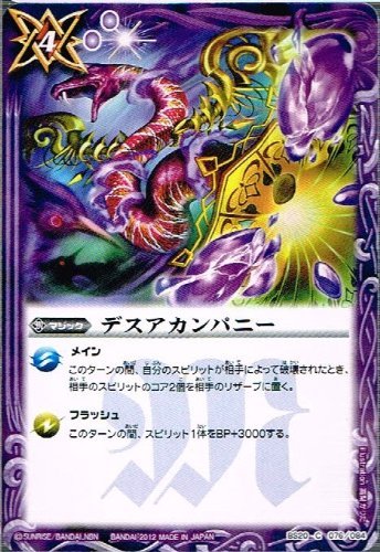 Amazon.co.jp: 【バトルスピリッツ】 デスアカンパニー ≪コモン